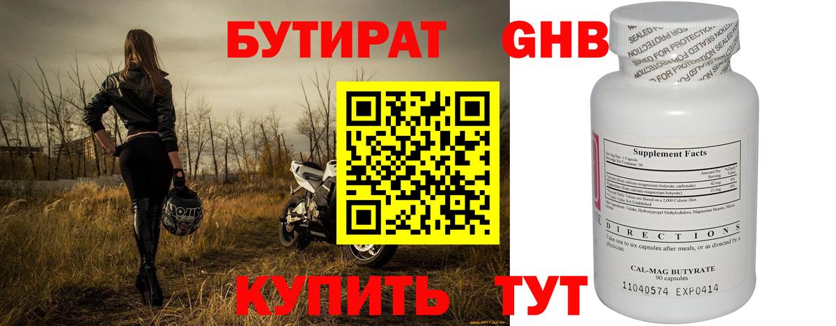 БУТИРАТ жидкий экстази Бугуруслан