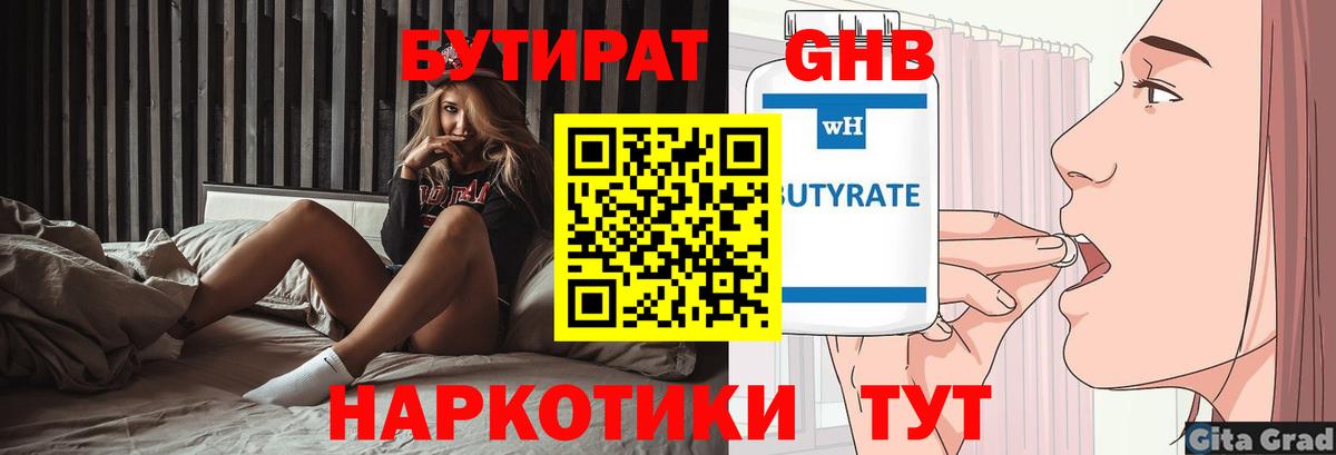 Бутират оксана  Вход с VPN  Бугуруслан 