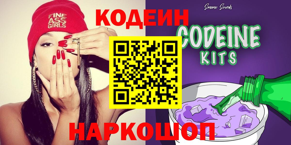 Codein напиток Lean (лин) Бугуруслан