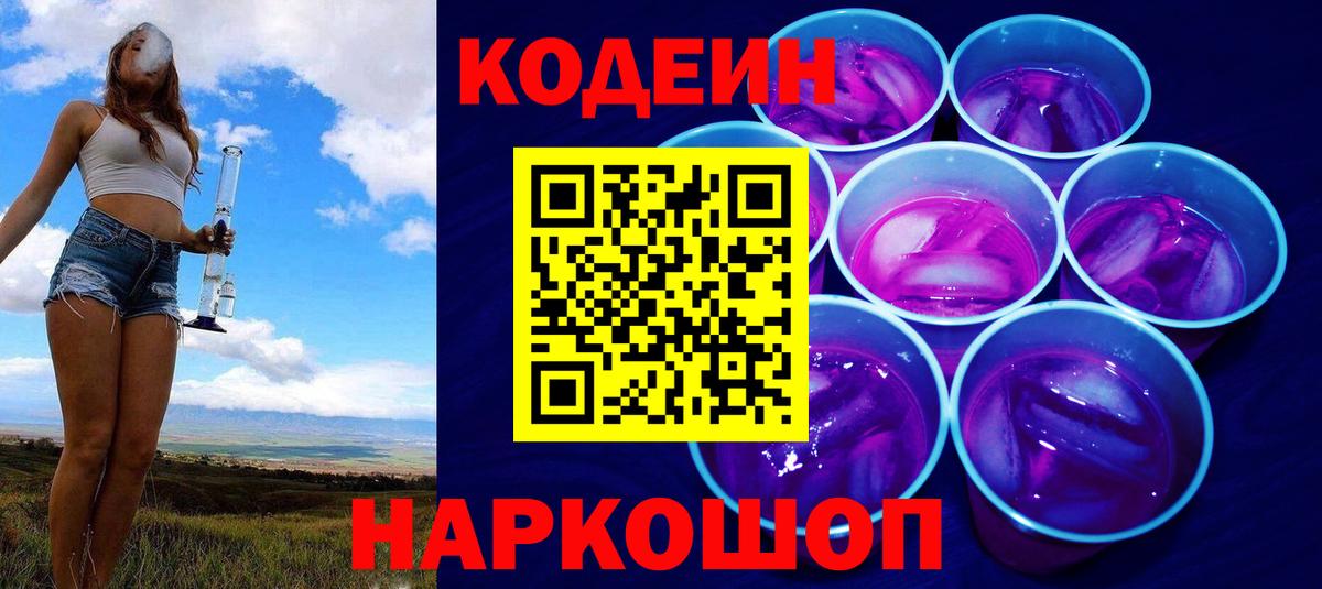 Codein напиток Lean (лин)  Бугуруслан  Кодеин напиток Lean (лин) 