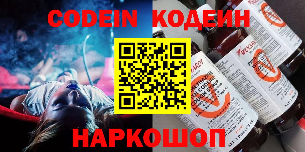 Кодеиновый сироп Lean Purple Drank  Вход с VPN  Бугуруслан  Кодеин напиток Lean (лин) 