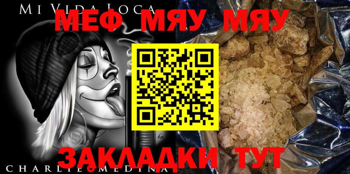 Мефедрон VHQ  Мефедрон  Бугуруслан  Мефедрон мяу мяу  Меф 