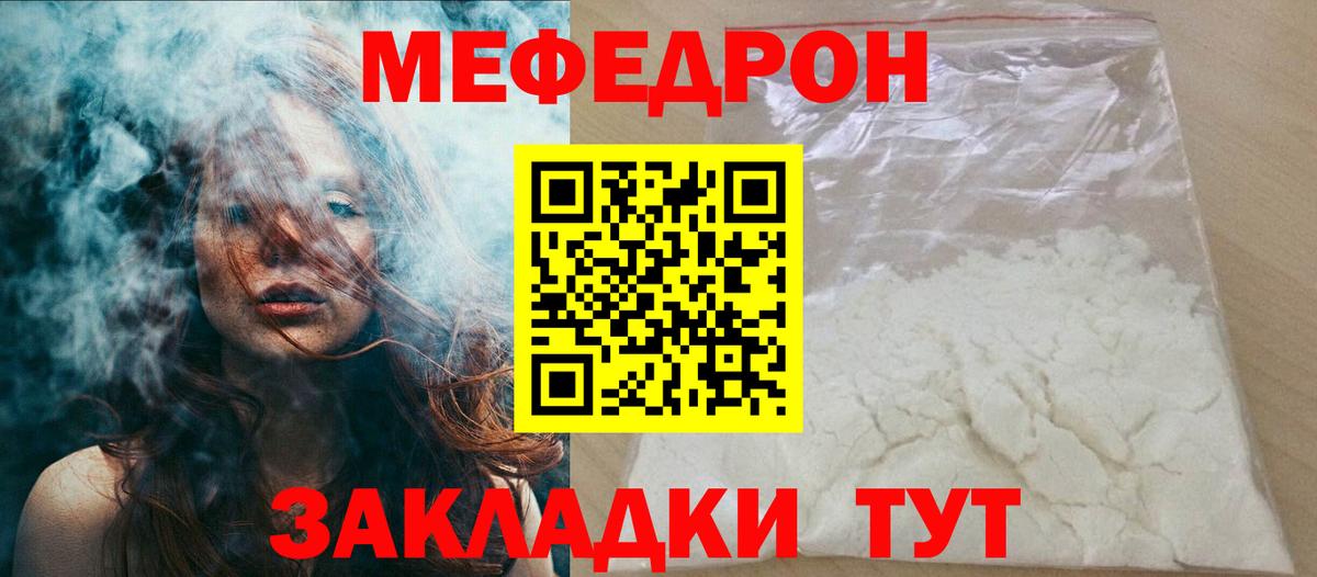Меф кристаллы  МЯУ-МЯУ кристаллы  МЕФ  Бугуруслан  Вход с VPN 